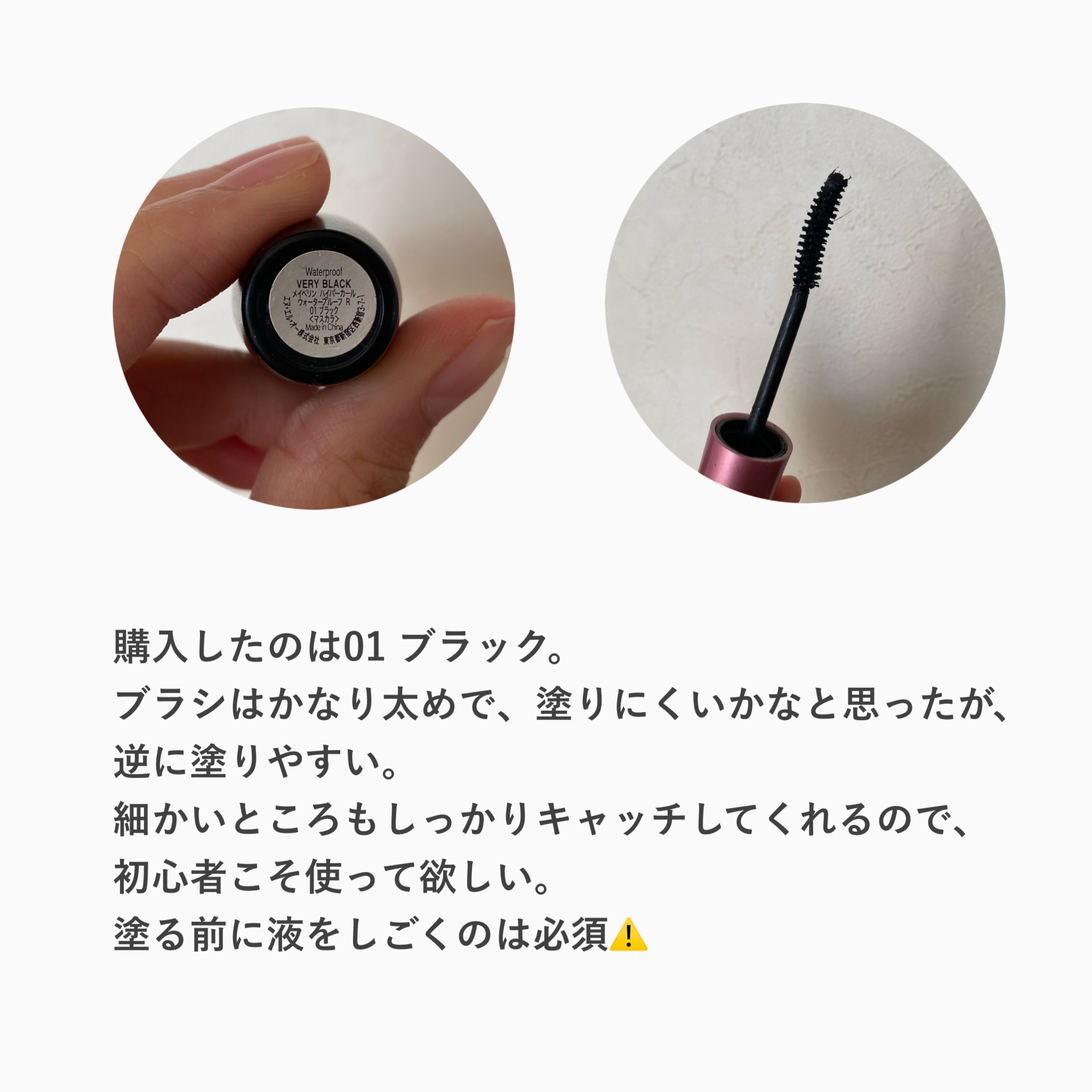 メイベリン ハイパーカール ウォータープルーフ R/MAYBELLINE NEW YORK/マスカラを使ったクチコミ（2枚目）