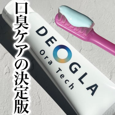 デオグラ オーラテック/DEOGLA/歯磨き粉を使ったクチコミ（1枚目）