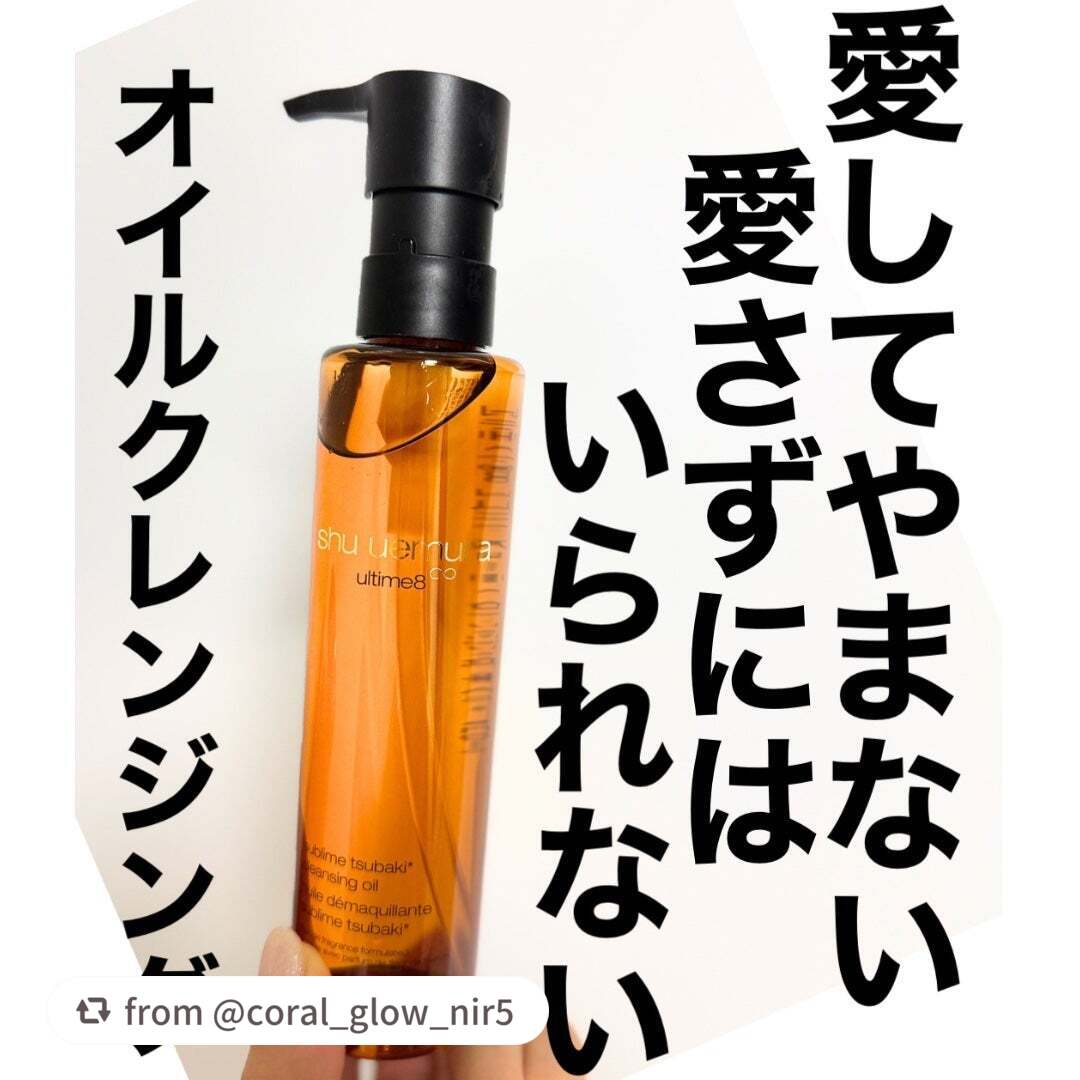 アルティム8∞ スブリム ビューティ クレンジング オイルn/shu uemura/オイルクレンジングを使ったクチコミ(1枚目)