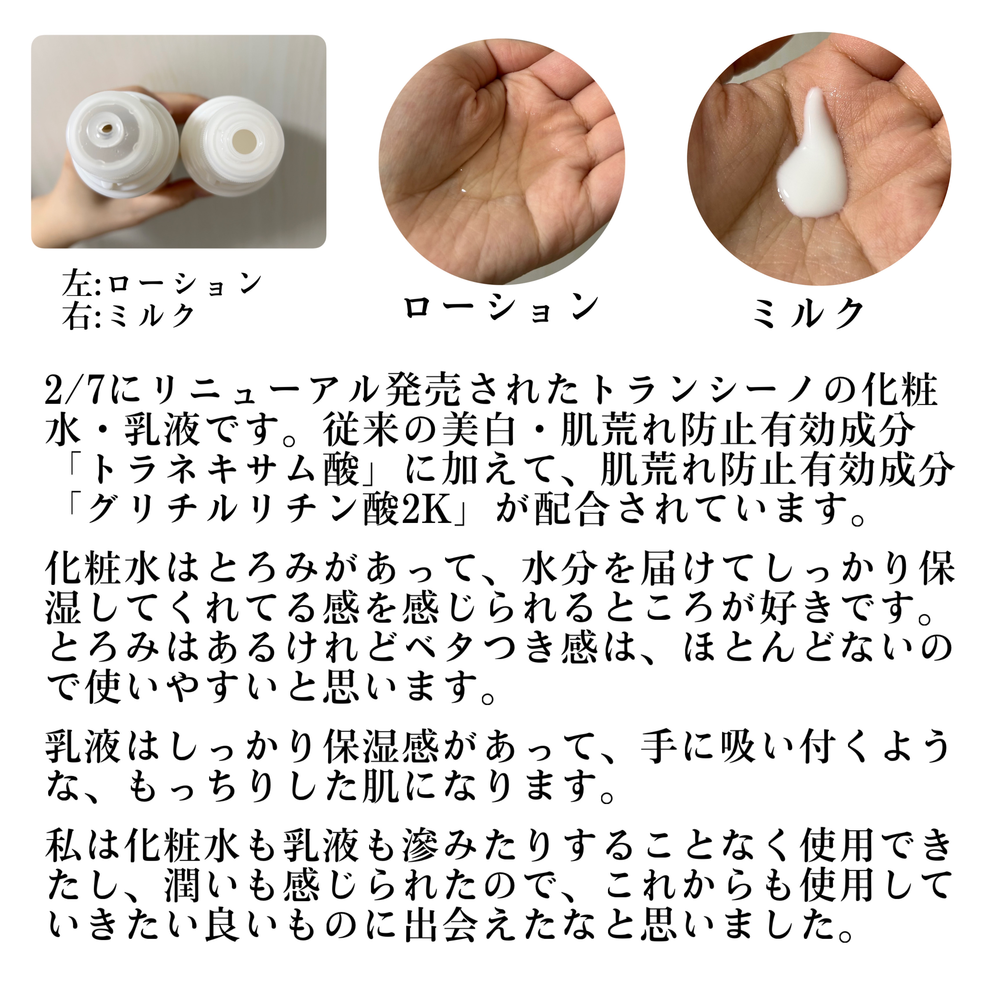 トランシーノ薬用ブライトニングクリアローション/トランシーノ/化粧水を使ったクチコミ（2枚目）