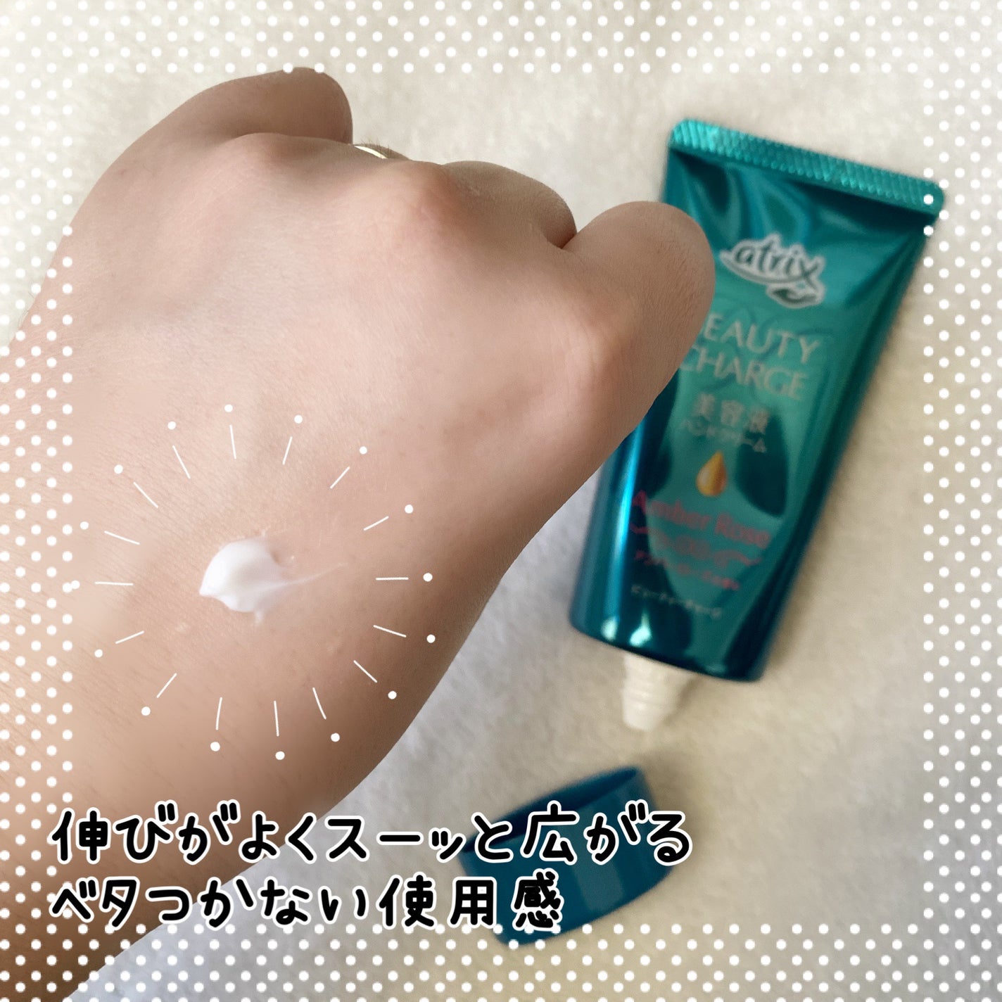 ビューティーチャージ 無香料/アトリックス/ハンドクリームを使ったクチコミ(2枚目)