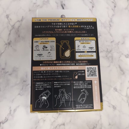 いち髪 THE PREMIUM Wケアブースター美容オイルマスク/いち髪/ヘアマスク・ヘアパックを使ったクチコミ(2枚目)