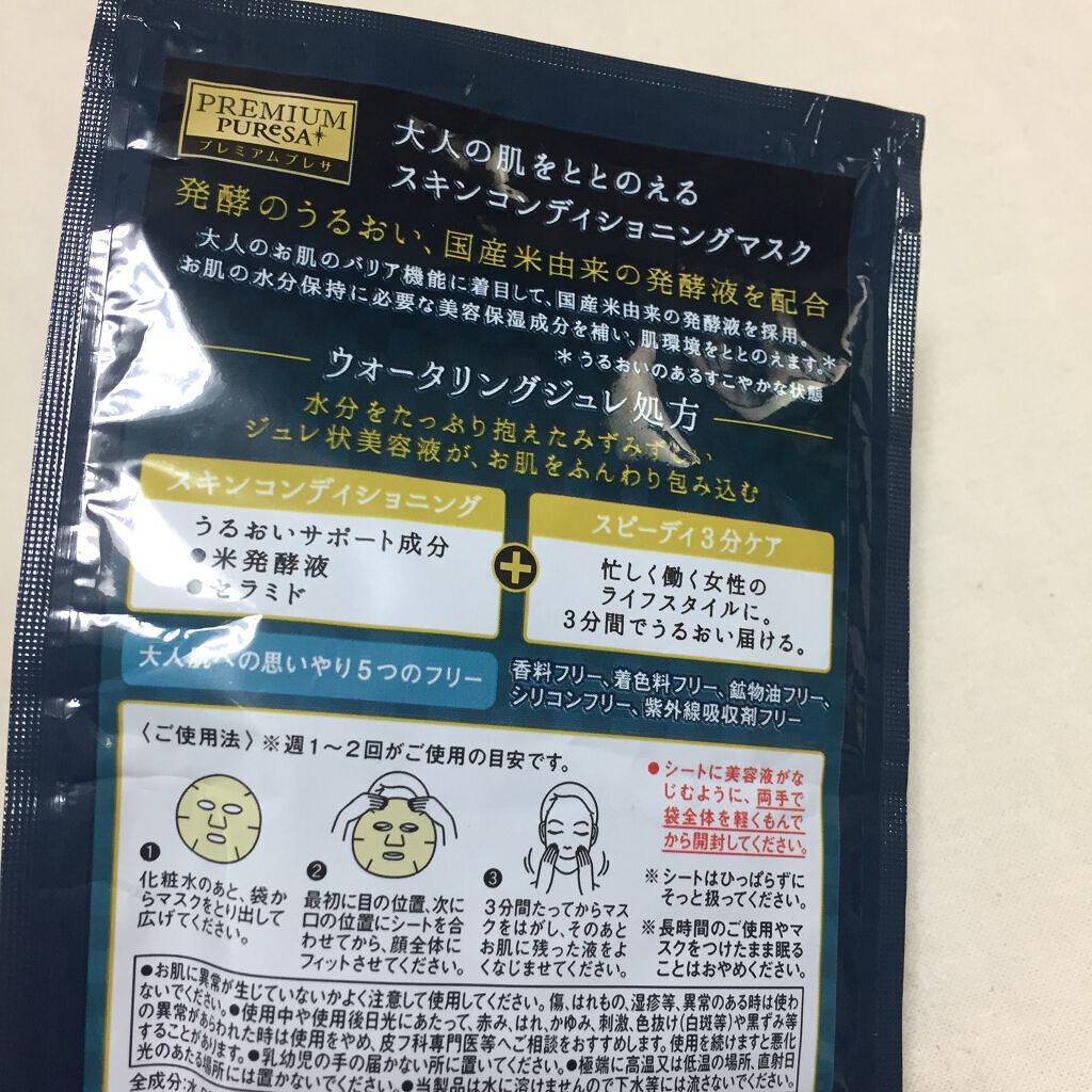 スキンコンディショニングマスク リッチタイプ/プレミアムプレサ/シートマスク・パックを使ったクチコミ(2枚目)