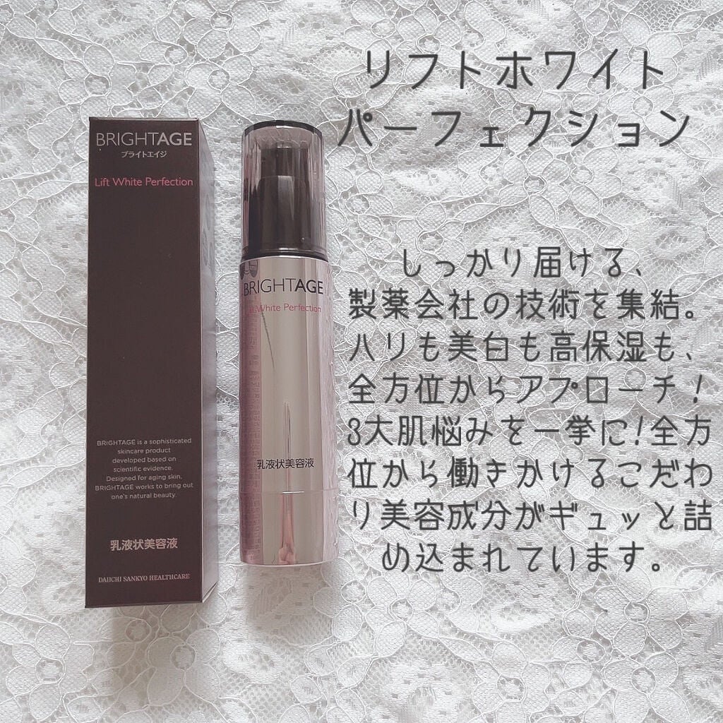 リフトホワイト パーフェクション/BRIGHTAGE/美容液を使ったクチコミ(3枚目)