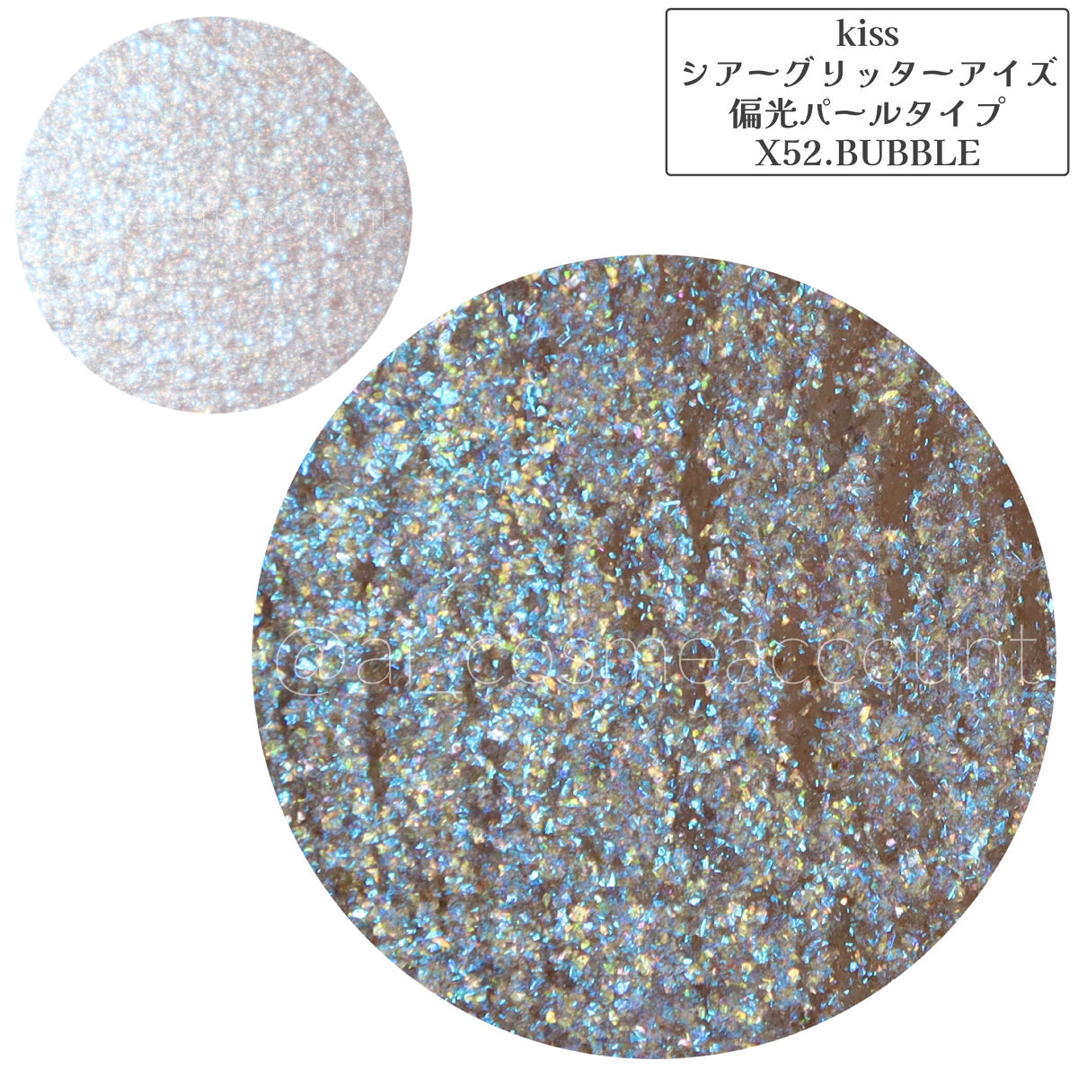 シアー グリッターアイズX/KiSS/単色アイシャドウを使ったクチコミ（2枚目）