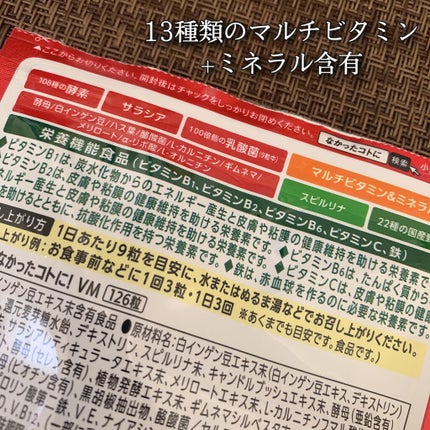 なかったコトに!VM /なかったコトに!/健康サプリメントを使ったクチコミ(2枚目)