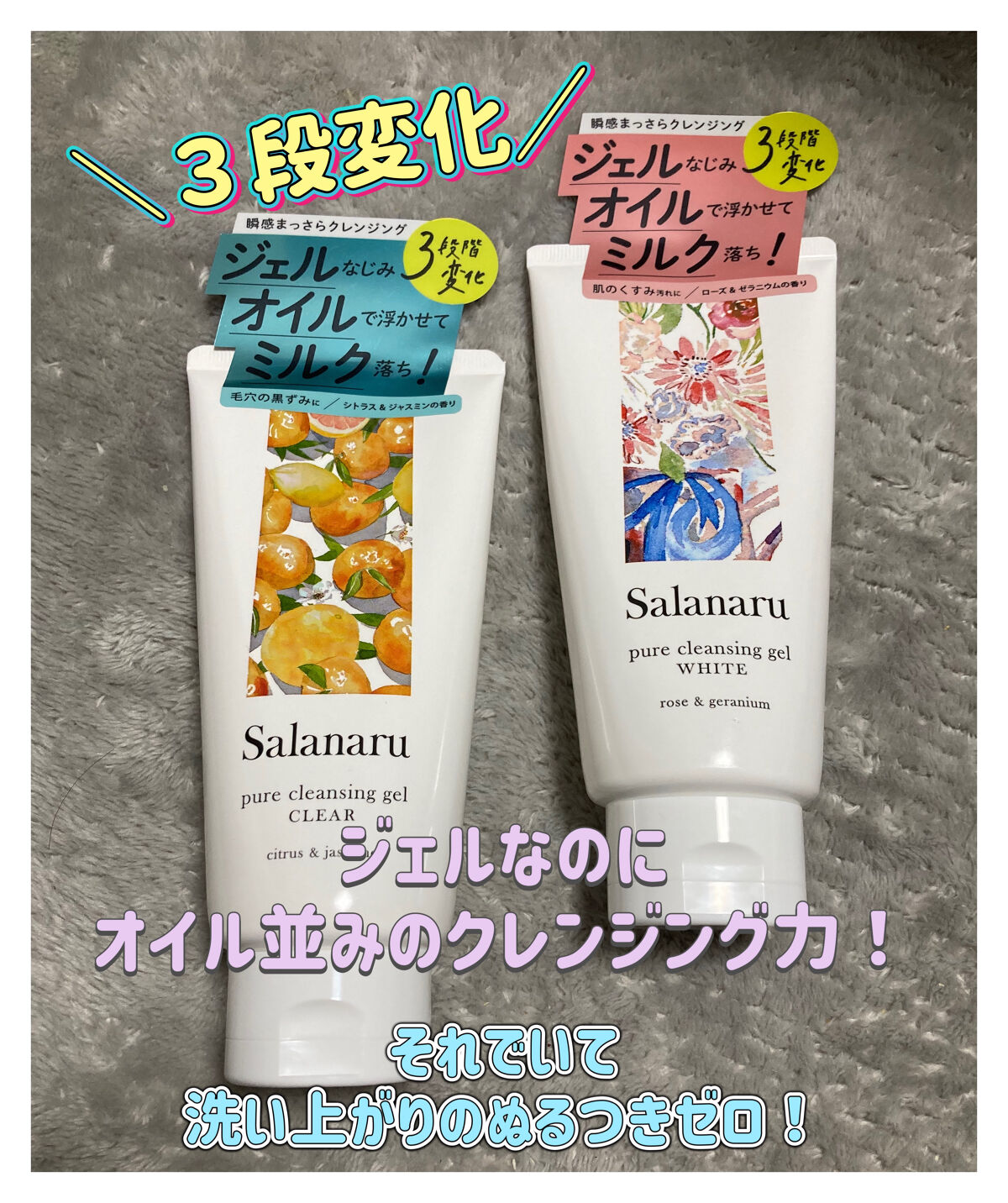 ピュアクレンジングジェル ホワイト/Salanaru（サラナル）/クレンジングジェルを使ったクチコミ（1枚目）