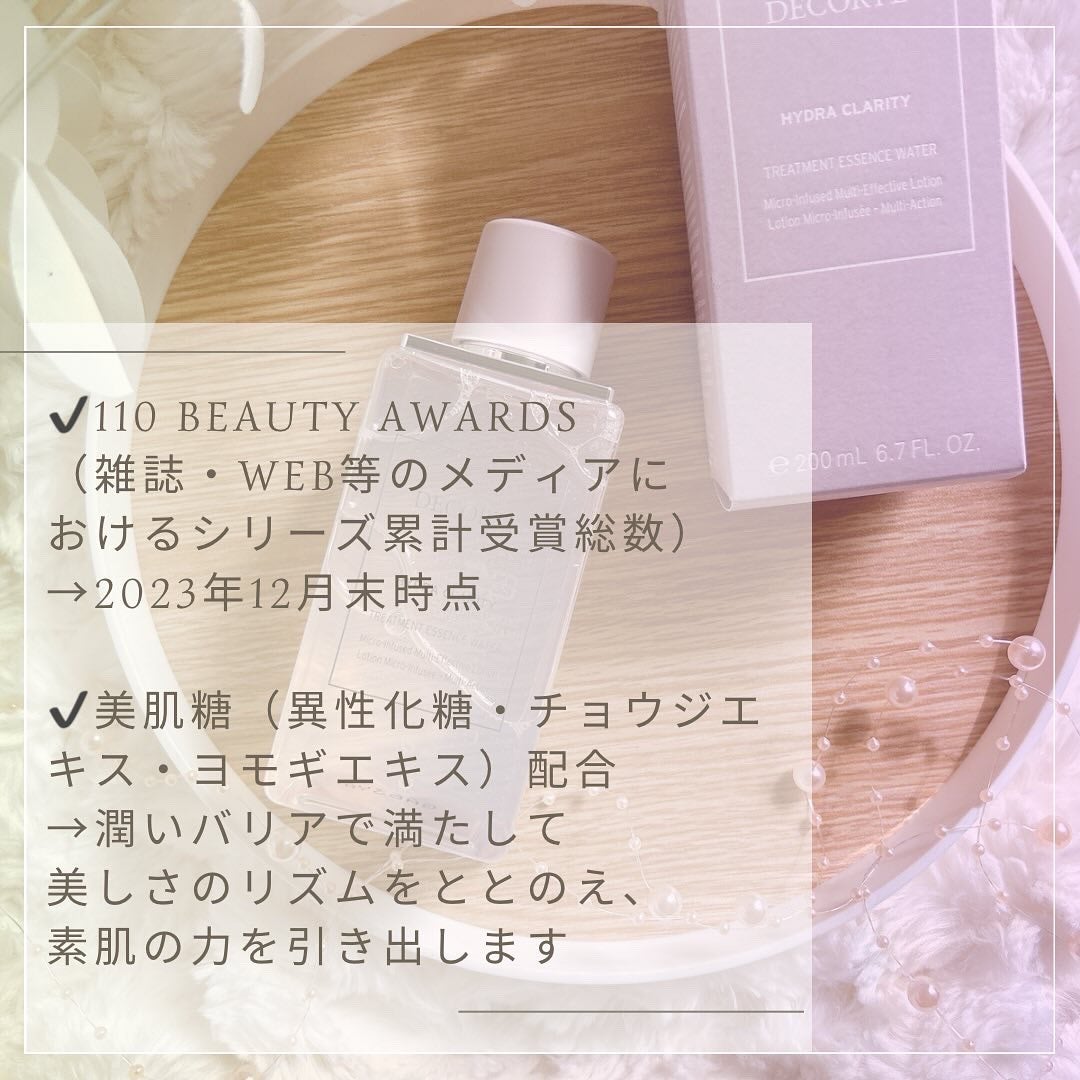 イドラクラリティ 薬用 トリートメント エッセンス ウォーター/DECORTÉ/化粧水を使ったクチコミ(2枚目)