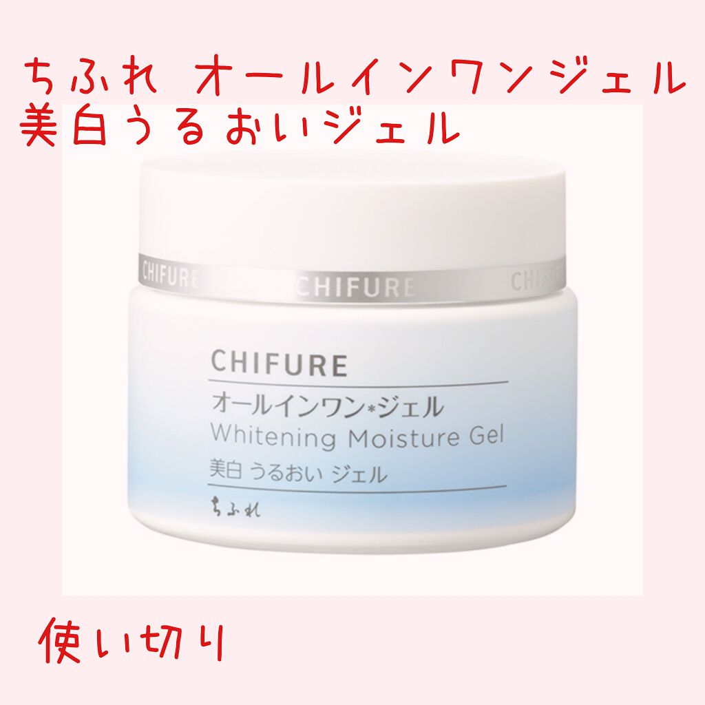 美白 うるおい ジェル/ちふれ/オールインワン化粧品を使ったクチコミ（1枚目）