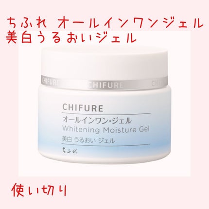 美白 うるおい ジェル/ちふれ/オールインワン化粧品を使ったクチコミ(1枚目)