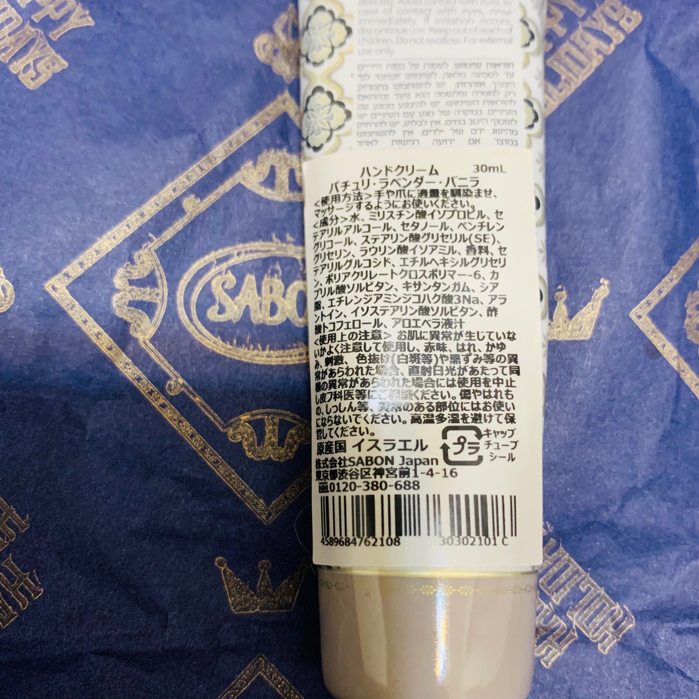 ハンドクリーム パチュリ・ラベンダー・バニラ/SABON/ハンドクリームを使ったクチコミ(2枚目)