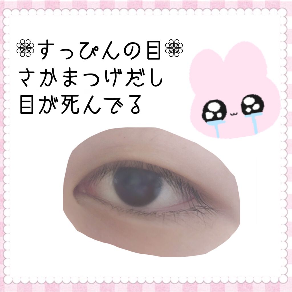 スムースリキッドアイライナー スーパーキープ/ヒロインメイク/リキッドアイライナーを使ったクチコミ(2枚目)