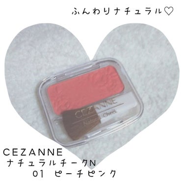 ナチュラル チークN 01 ピーチピンク/CEZANNE/パウダーチークを使ったクチコミ（1枚目）