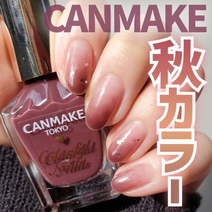 カラフルネイルズ/キャンメイク/マニキュアを使ったクチコミ(1枚目)