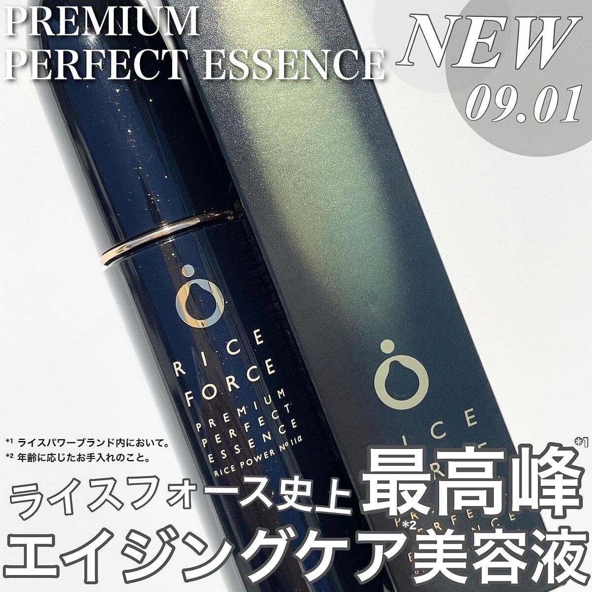 試してみた】プレミアムパーフェクトエッセンス ライスフォースの効果