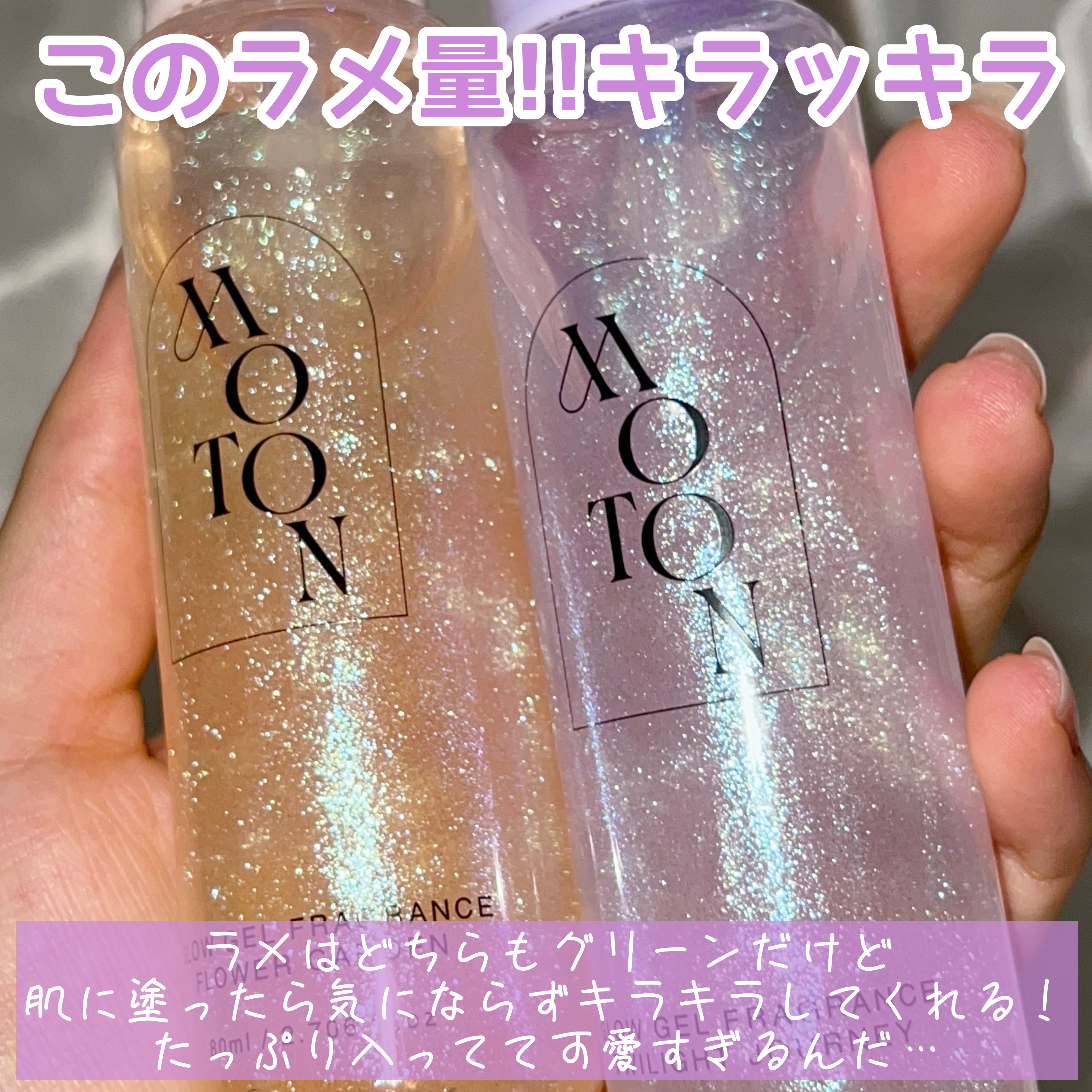 MOTON グロウジェルフレグランス FLOWER GARDEN/MOTON/香水(その他)を使ったクチコミ（3枚目）