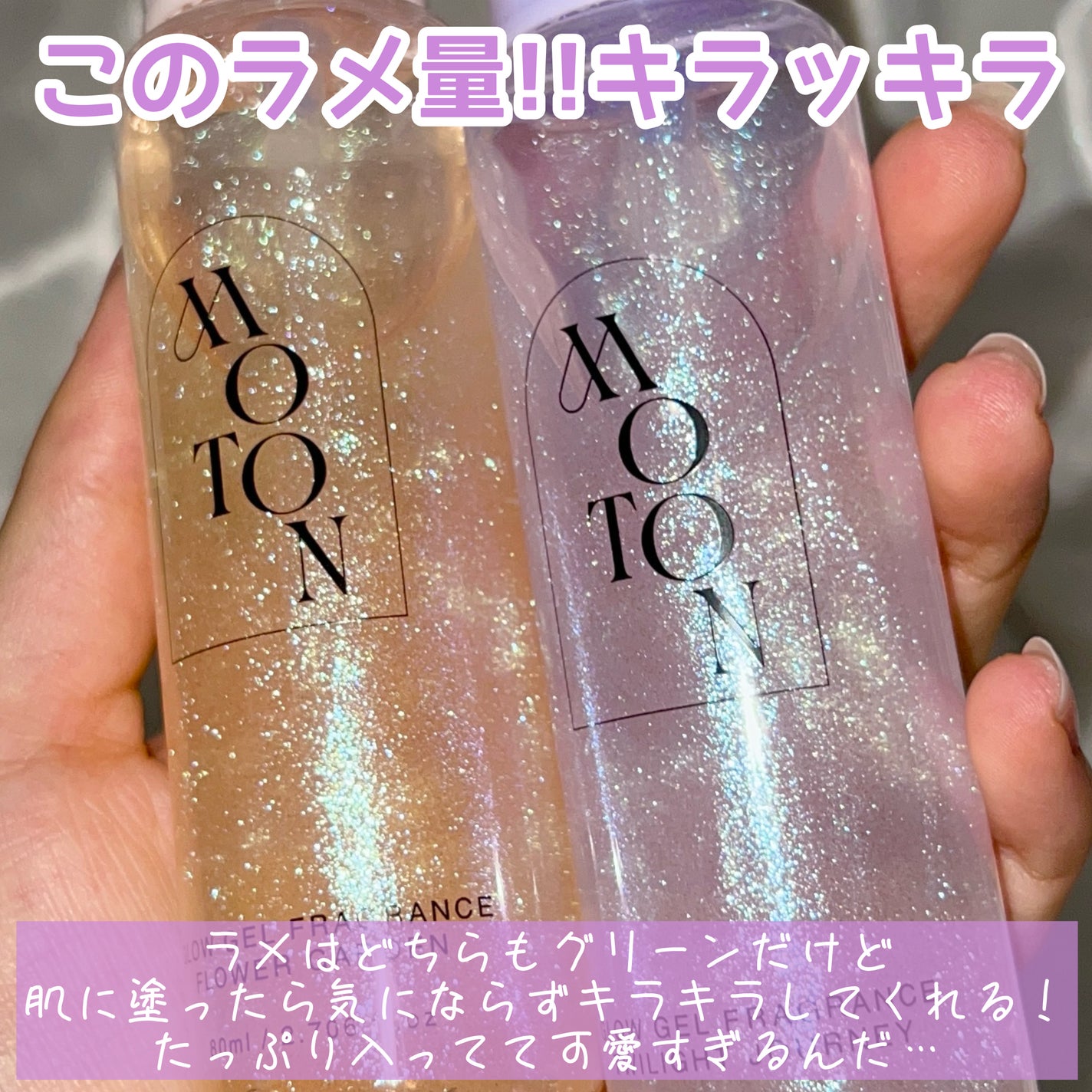 MOTON グロウジェルフレグランス FLOWER GARDEN/MOTON/香水(その他)を使ったクチコミ(3枚目)