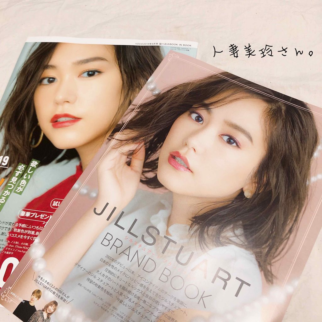 VOCE 2019年9月号/VoCE (ヴォーチェ)/雑誌を使ったクチコミ（3枚目）