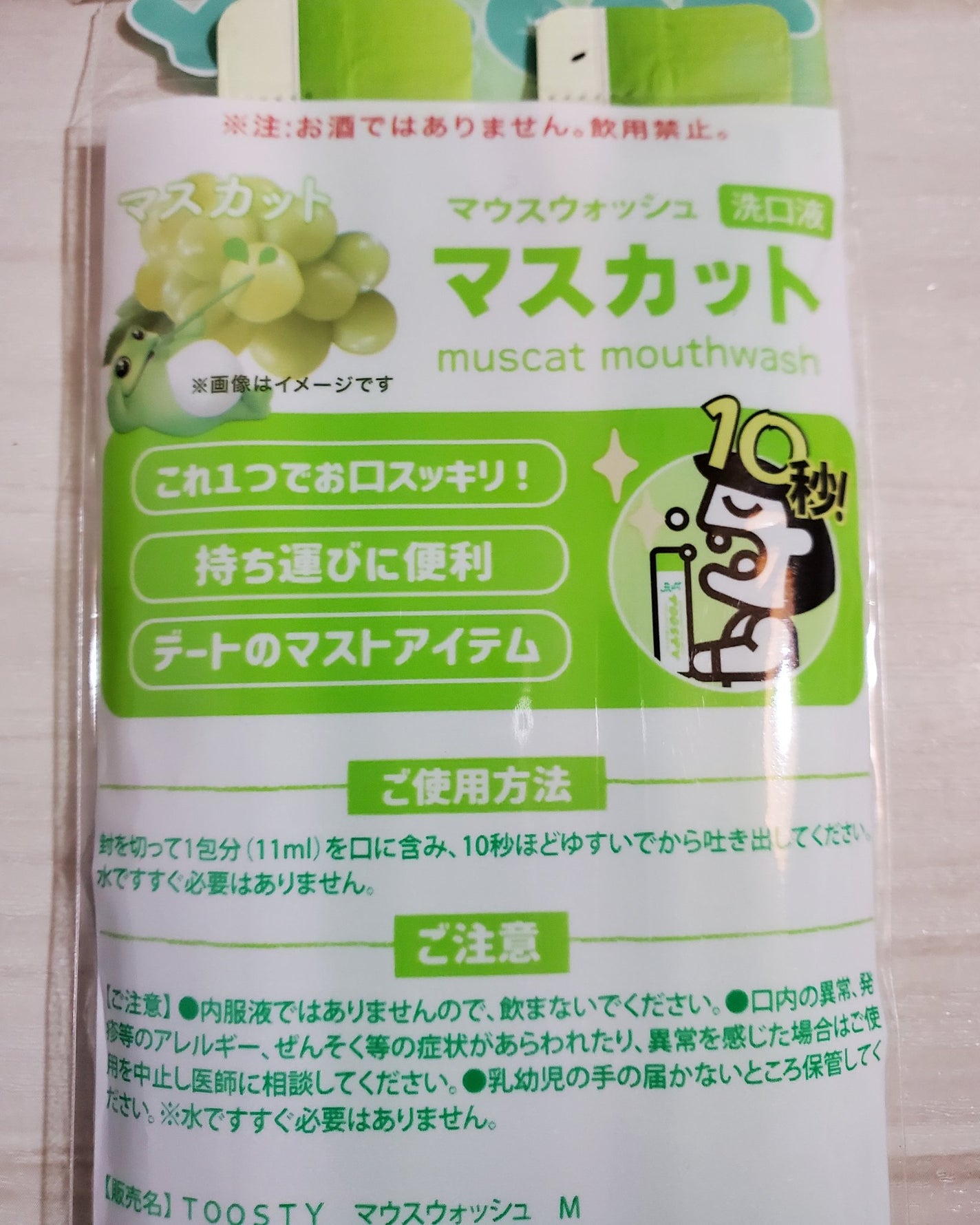 TOOSTYXチャミスル マウスウォッシュ マスカット/TOOSTY/マウスウォッシュ・スプレーを使ったクチコミ(3枚目)