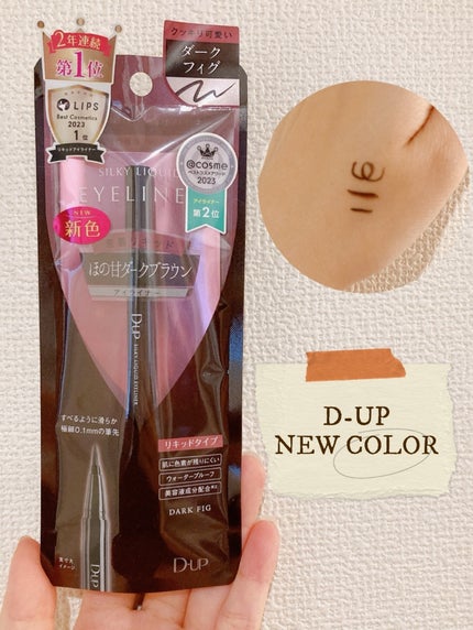 シルキーリキッドアイライナーWP/D-UP/リキッドアイライナーを使ったクチコミ(1枚目)