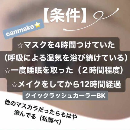 クイックラッシュカーラー/キャンメイク/マスカラ下地を使ったクチコミ(1枚目)