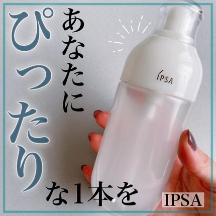 イプサ ME 2/IPSA/化粧水を使ったクチコミ(1枚目)