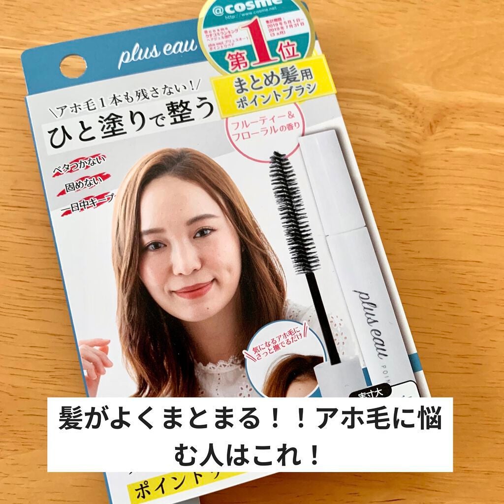 ポイントリペア/plus eau/ヘアジェルを使ったクチコミ(1枚目)