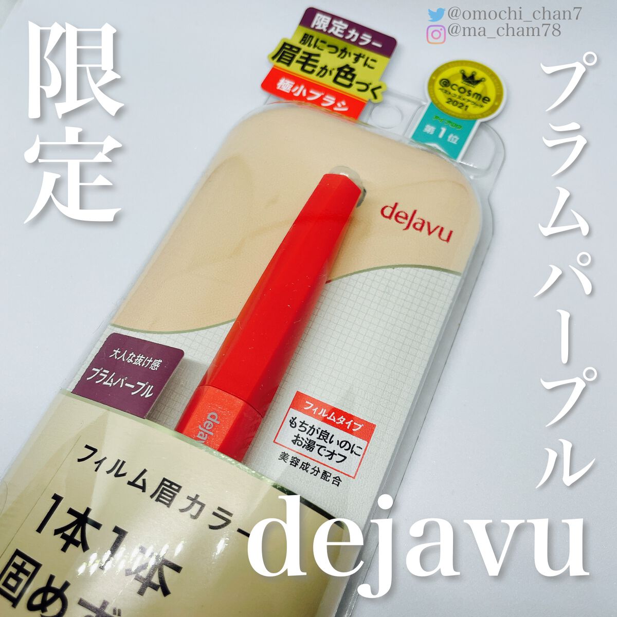 フィルム眉カラー/デジャヴュ/眉マスカラを使ったクチコミ（1枚目）