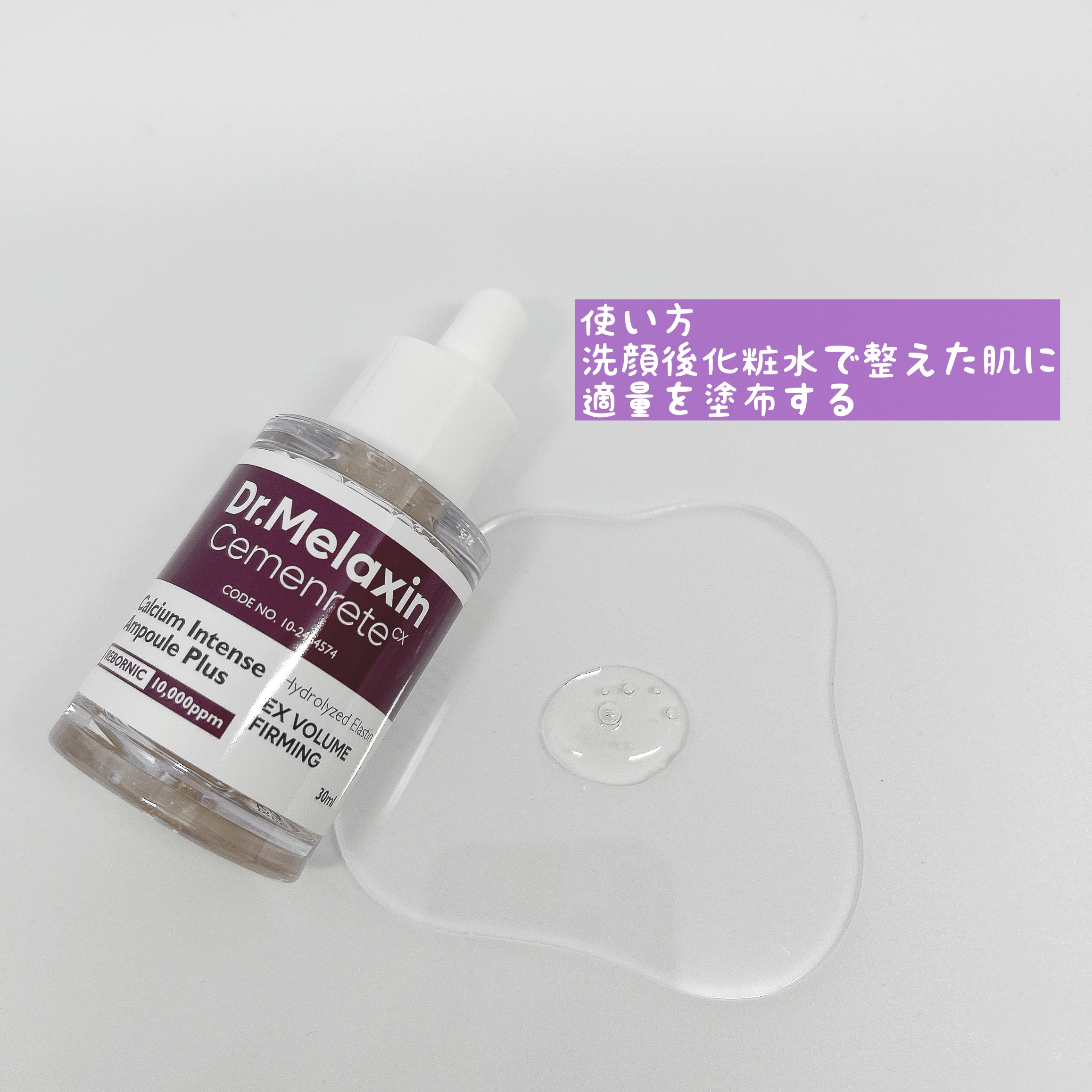 Cemenrete Calcium Intense Cream/Dr.Melaxin/フェイスクリームを使ったクチコミ（3枚目）
