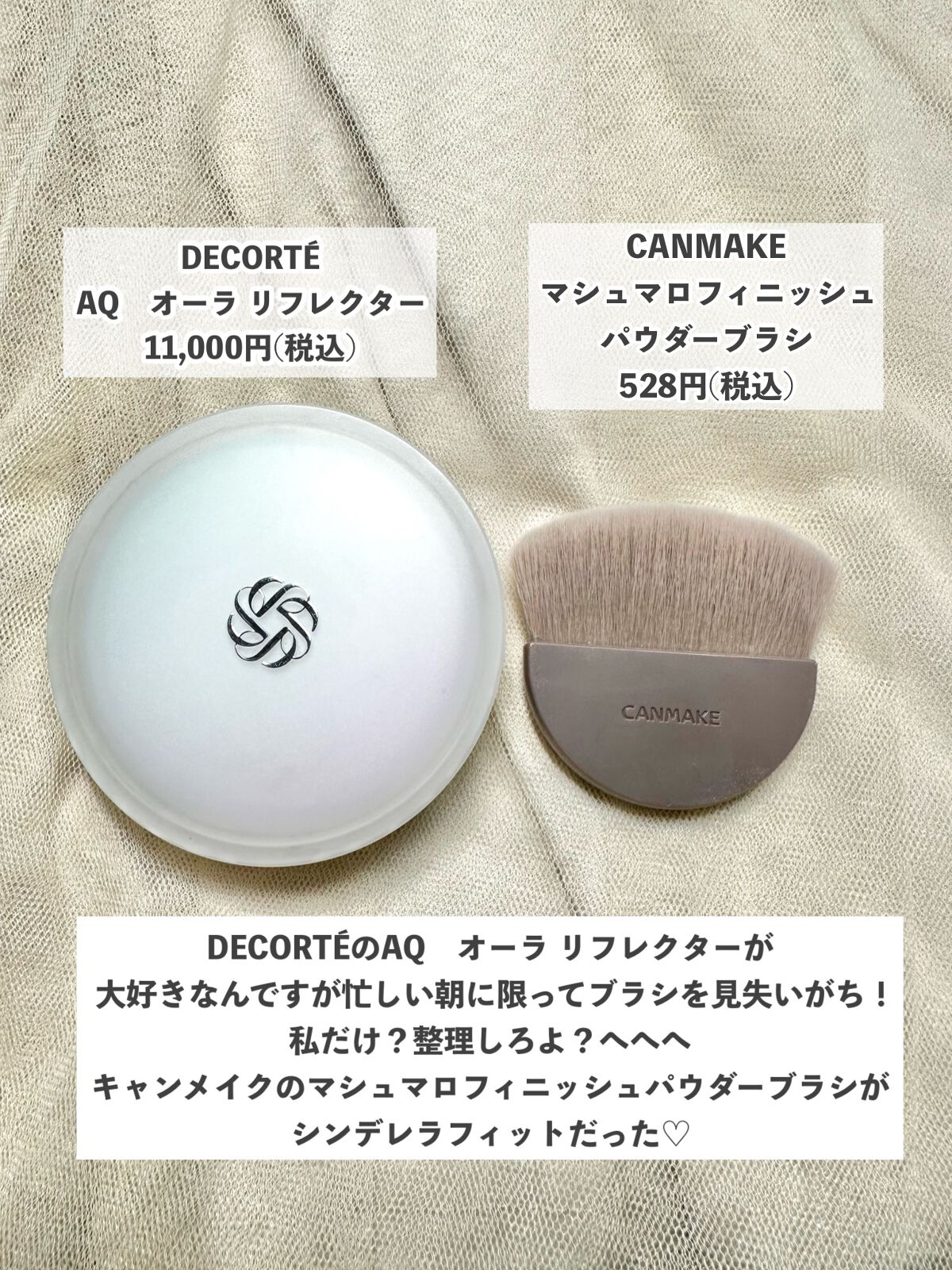 AQ オーラ リフレクター|DECORTÉ他、1商品を使った口コミ AQ オーラ リフレクター|DECORTÉ他、1商品を使った口コミ