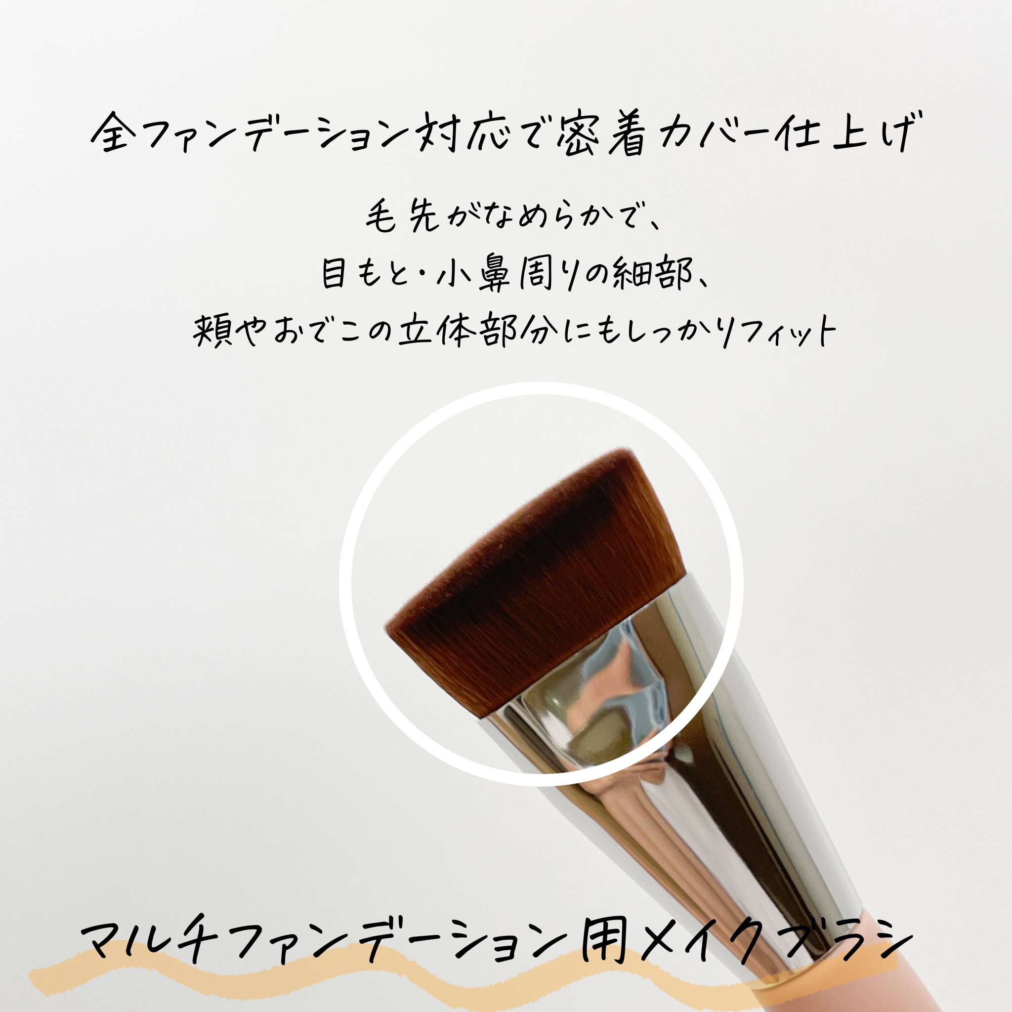 マルチファンデーション用メイクブラシ/Kirei&co./メイクブラシを使ったクチコミ（2枚目）
