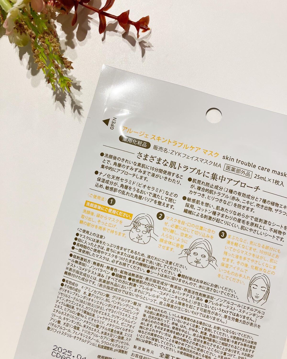 スキントラブルケア マスク/アルージェ/シートマスク・パックを使ったクチコミ(2枚目)