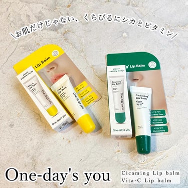 シカーミングリップバーム/One-day's you/リップケア・リップクリームを使ったクチコミ（1枚目）