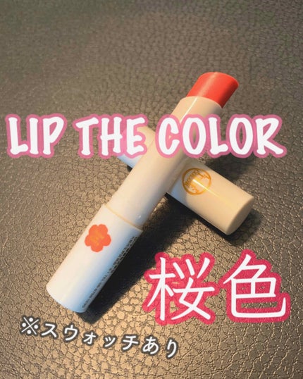 リップザカラー/リップザカラー/口紅を使ったクチコミ(1枚目)