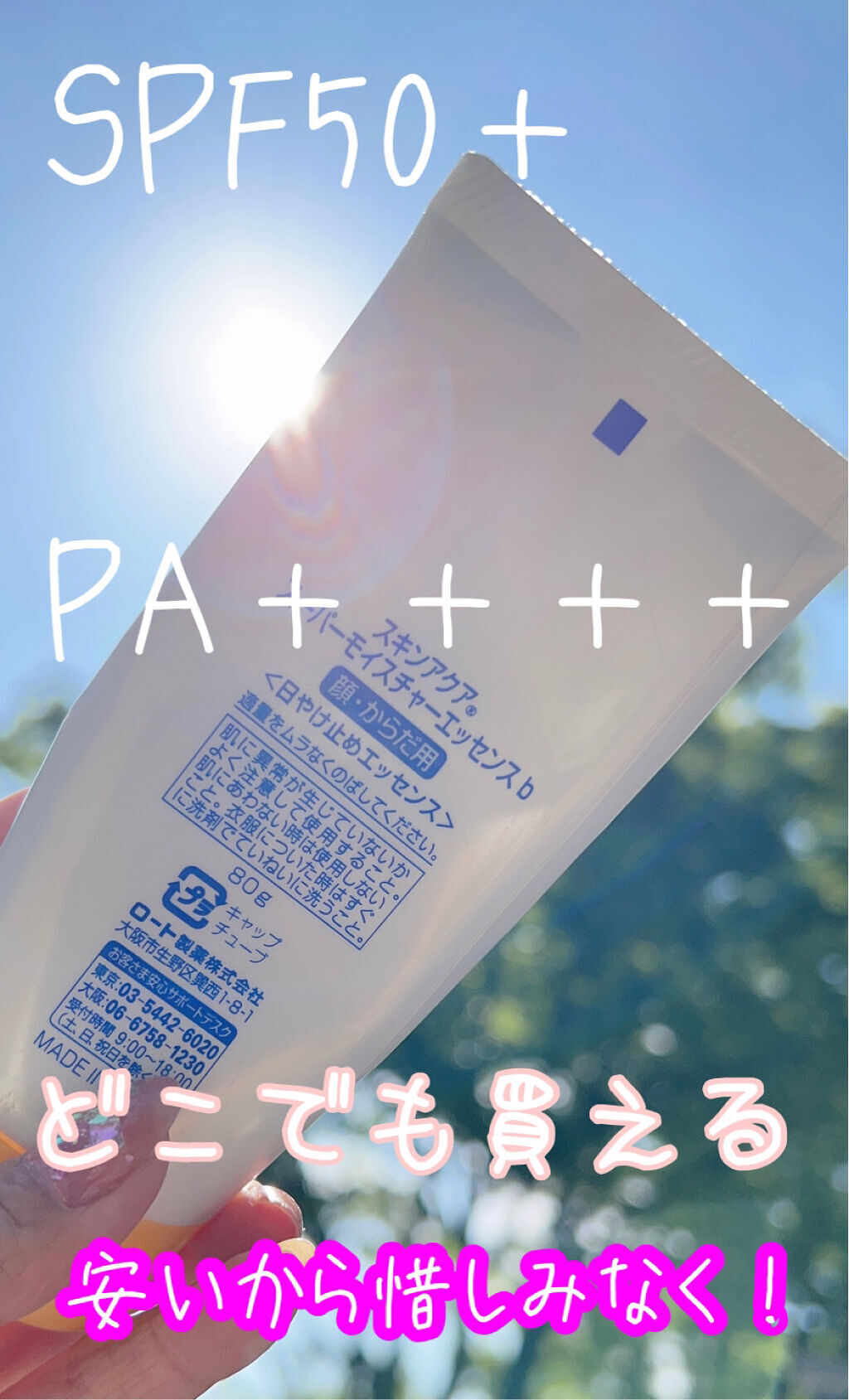 スーパーモイスチャーエッセンス/スキンアクア/日焼け止め・UVケアを使ったクチコミ（2枚目）