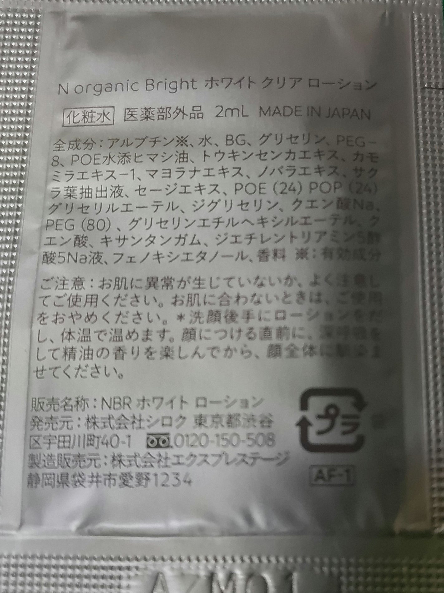 N organic Bright ホワイト クリア ローション/N organic/化粧水を使ったクチコミ(2枚目)