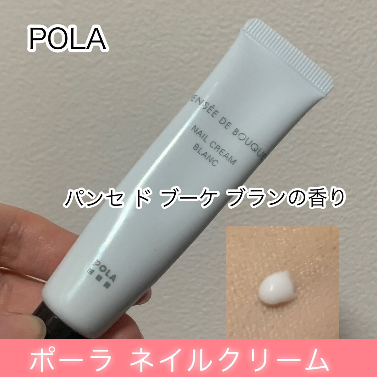 パンセ ド ブーケ ネイルクリーム/パンセ ド ブーケ/ネイルオイル・トリートメントを使ったクチコミ（1枚目）