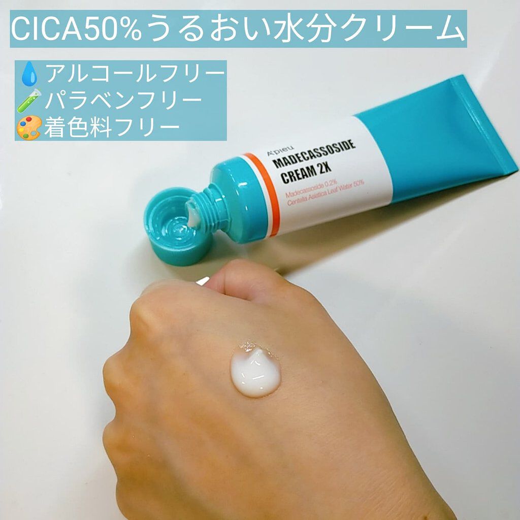 マデカソ CICAクリーム  /A’pieu/フェイスクリームを使ったクチコミ（2枚目）