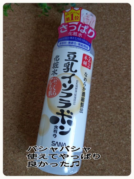 化粧水 NA/なめらか本舗/化粧水を使ったクチコミ(1枚目)