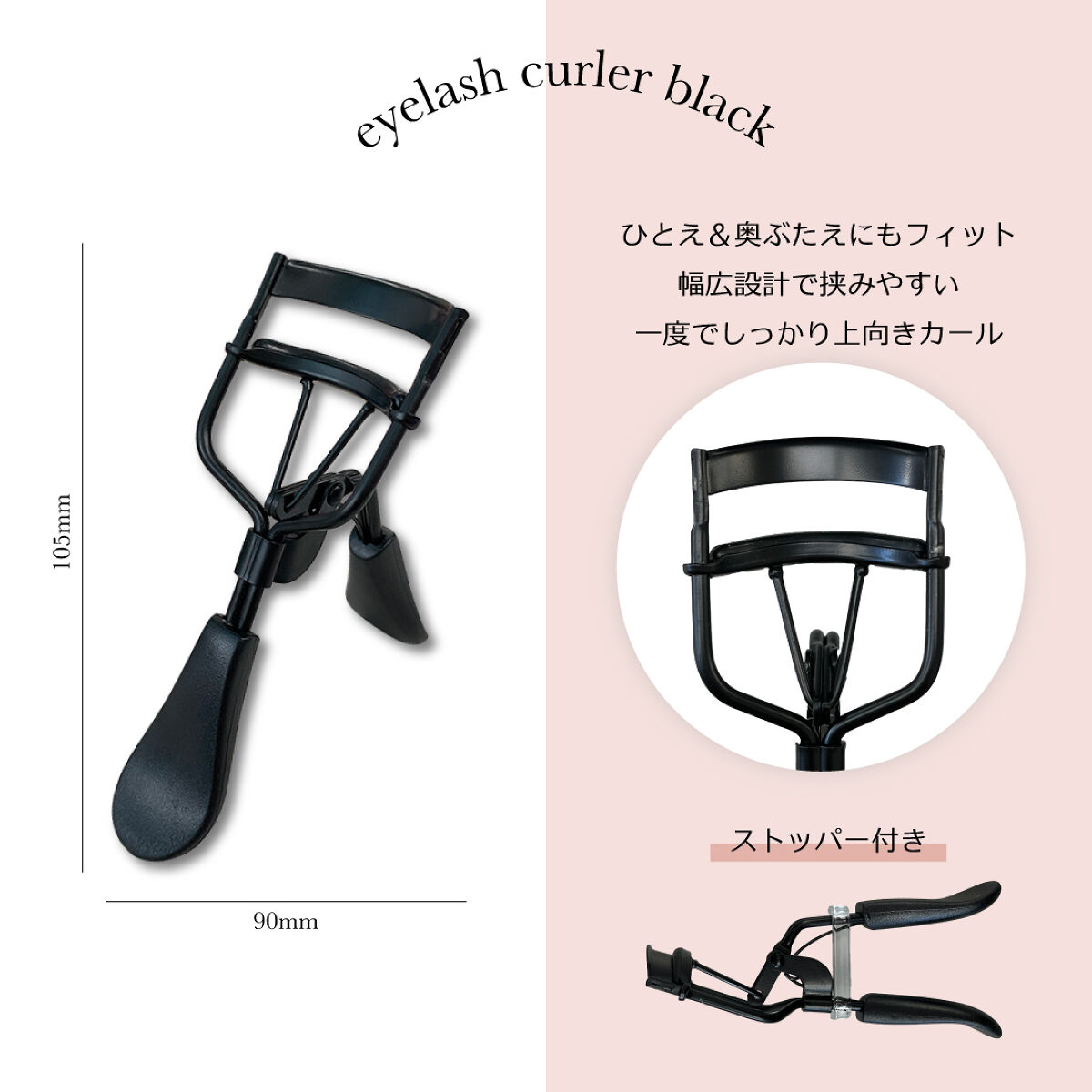 試してみた】ビー・エヌ Bfull アイラッシュカーラー（マットブラック