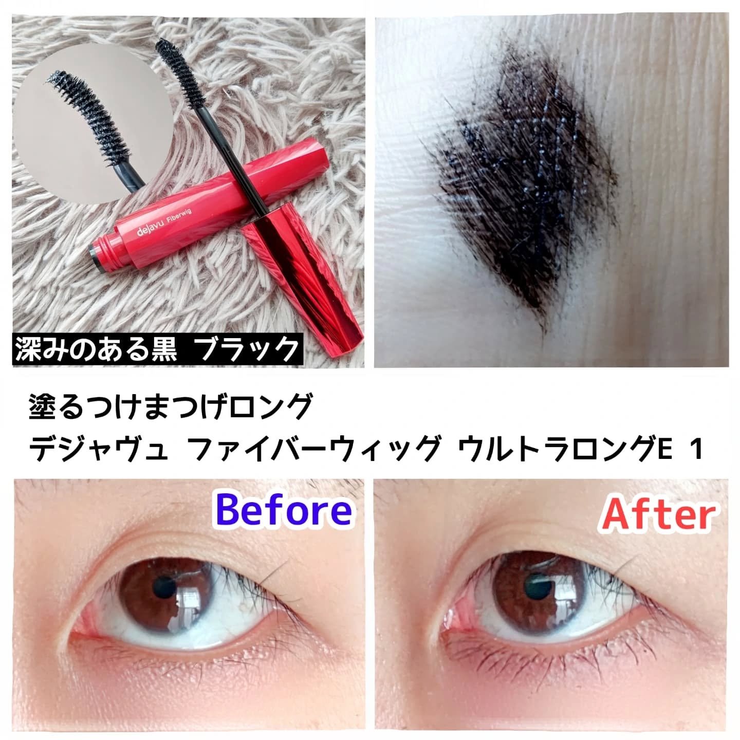 「塗るつけまつげ」ロングタイプ/デジャヴュ/マスカラを使ったクチコミ（3枚目）