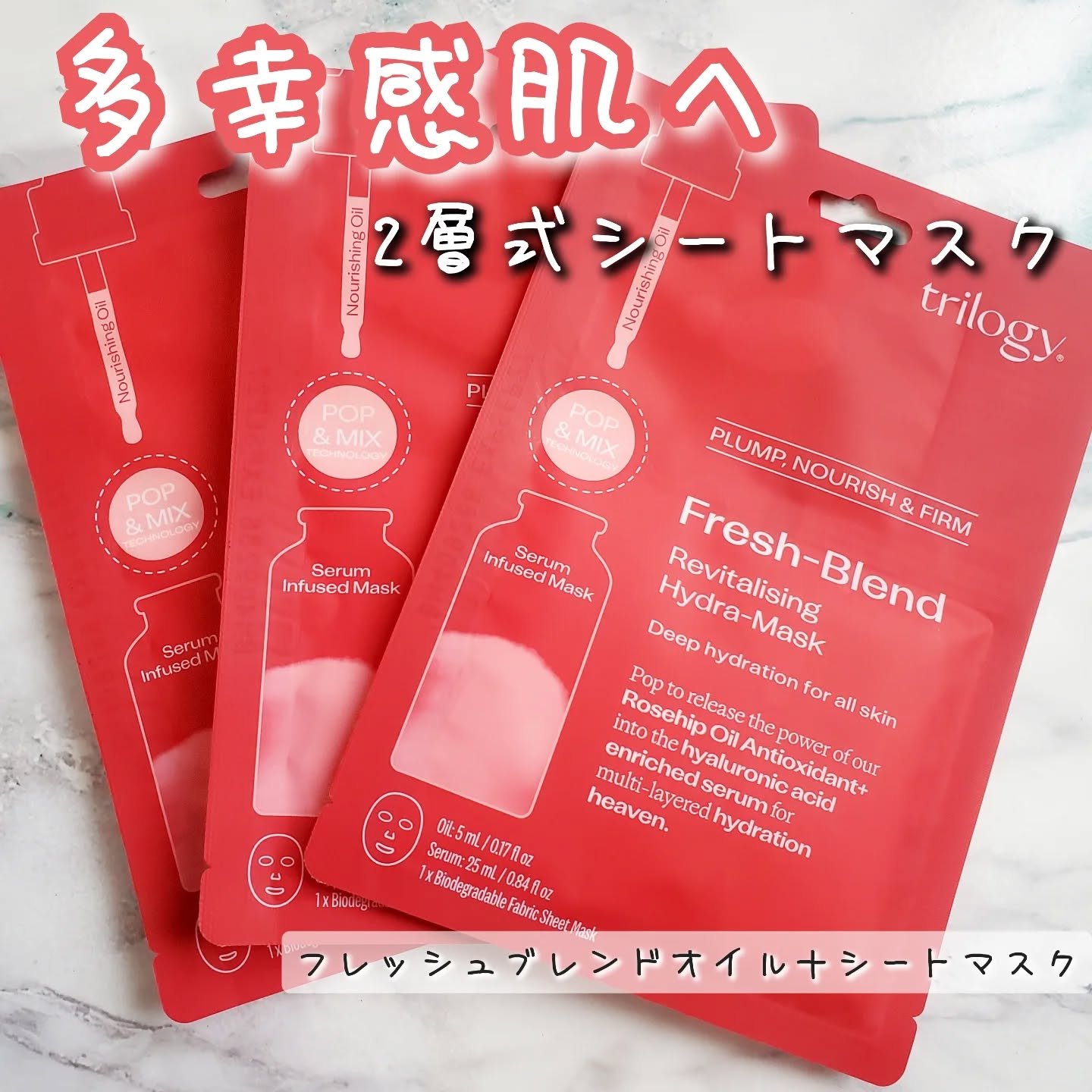 フレッシュブレンド オイル＋ シートマスク/trilogy/シートマスク・パックを使ったクチコミ（1枚目）