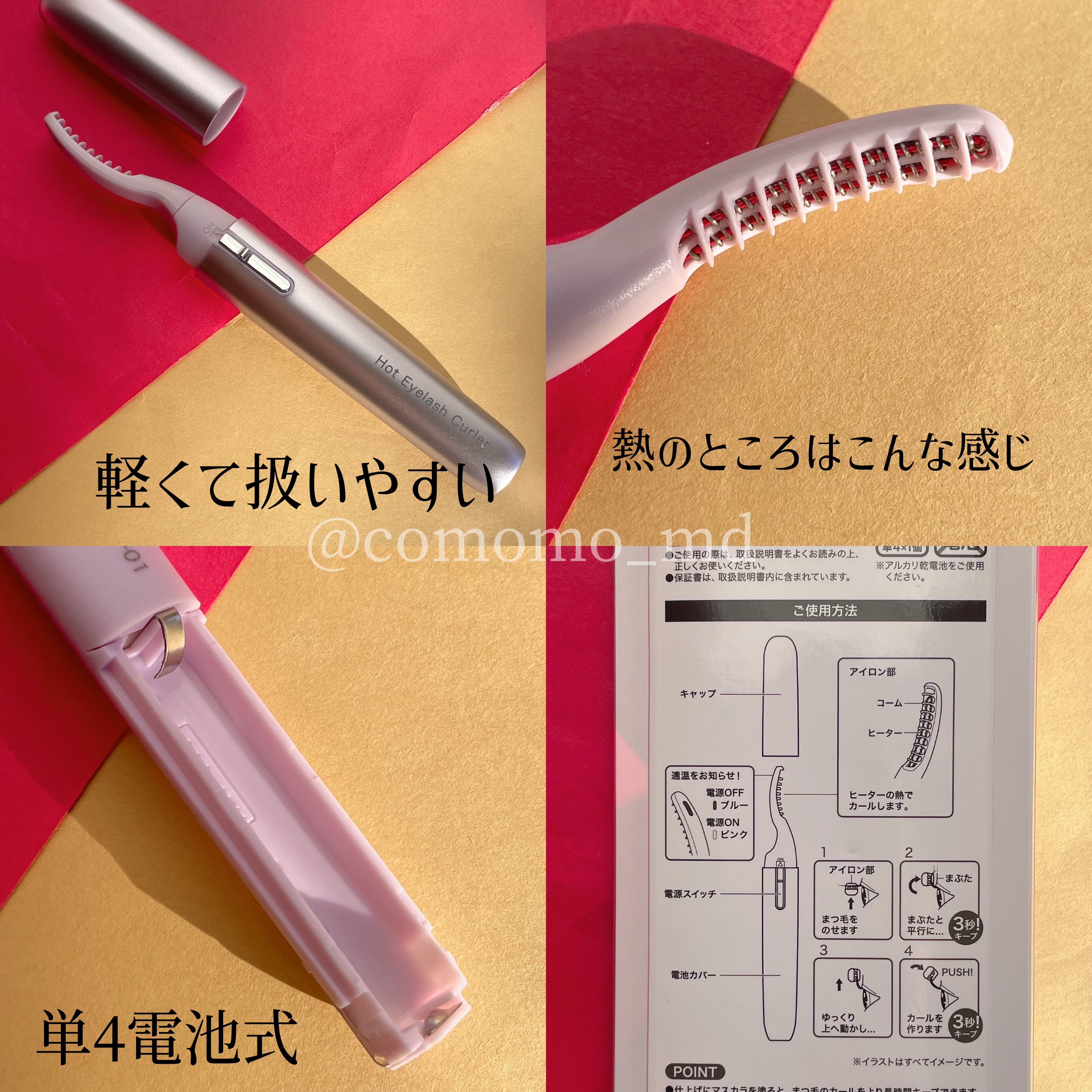 アイラッシュカーラー2PU/ニトリ/ホットビューラーを使ったクチコミ（2枚目）