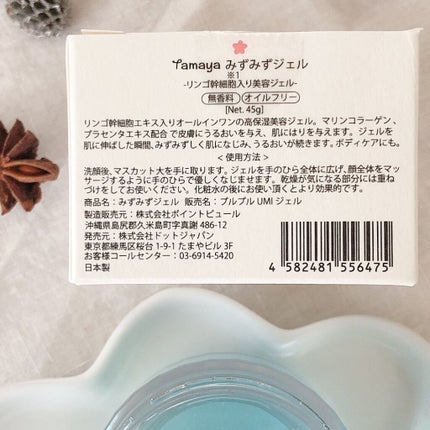 みずみずジェル/Tamaya/オールインワン化粧品を使ったクチコミ(4枚目)