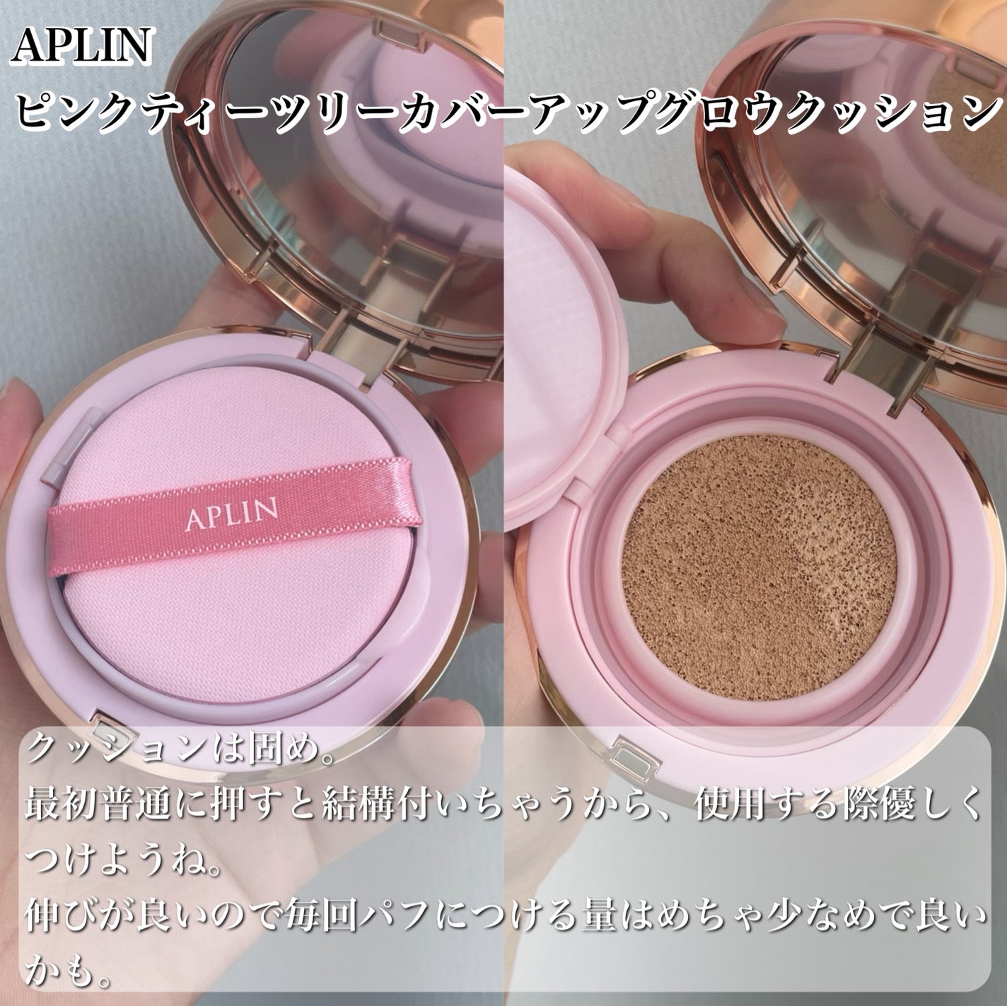 ピンクティーツリーカバーアップグロウクッション/APLIN/クッションファンデーションを使ったクチコミ(3枚目)