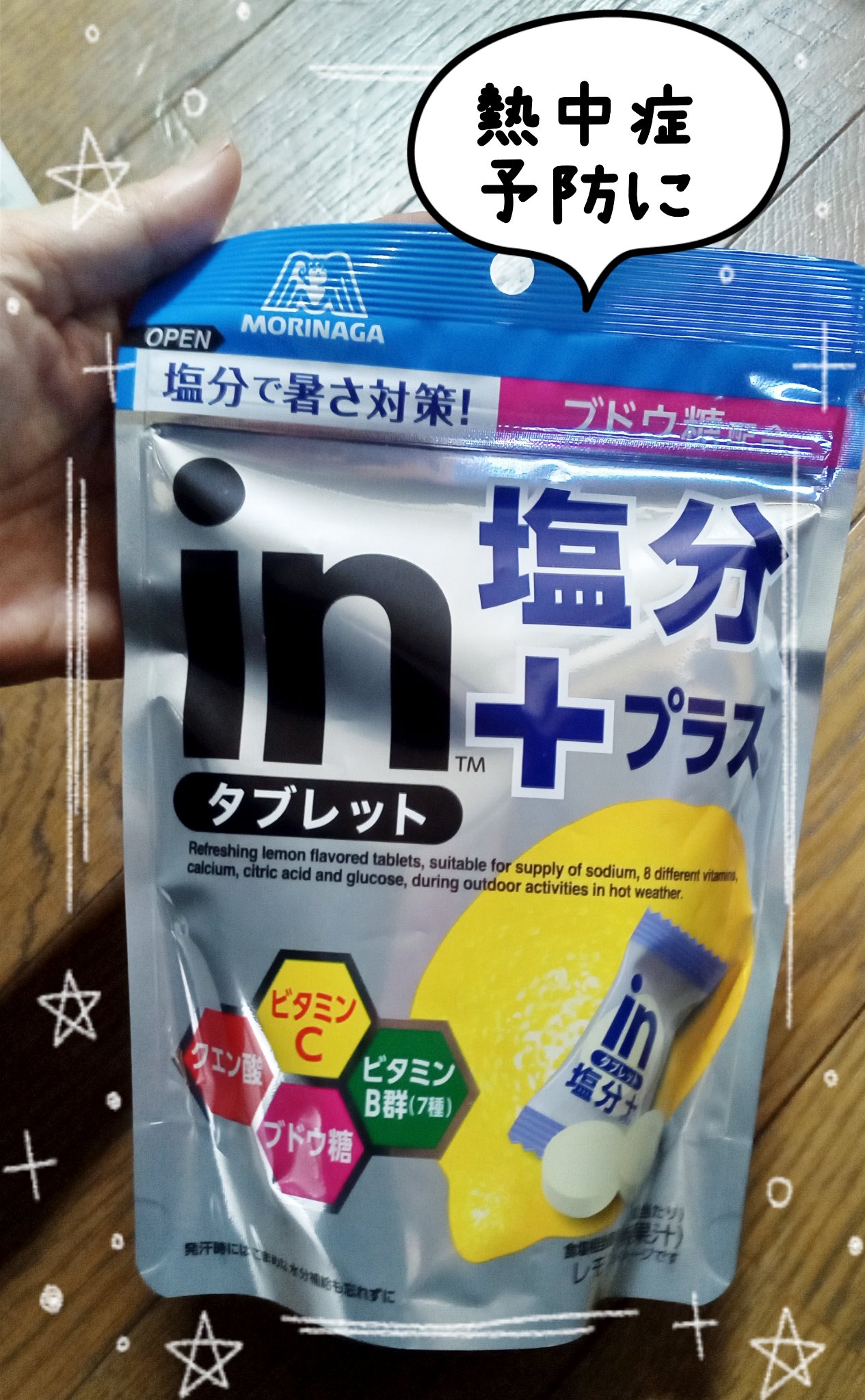 in タブレット 塩分+/森永製菓/健康サプリメントを使ったクチコミ（1枚目）