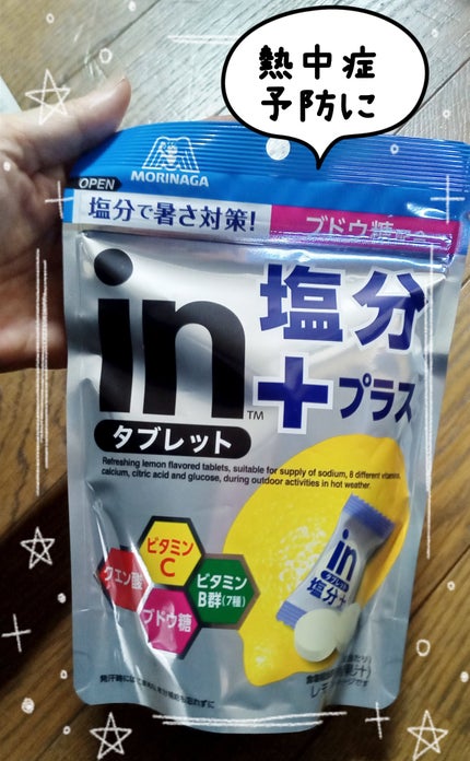 in タブレット 塩分+/森永製菓/健康サプリメントを使ったクチコミ(1枚目)