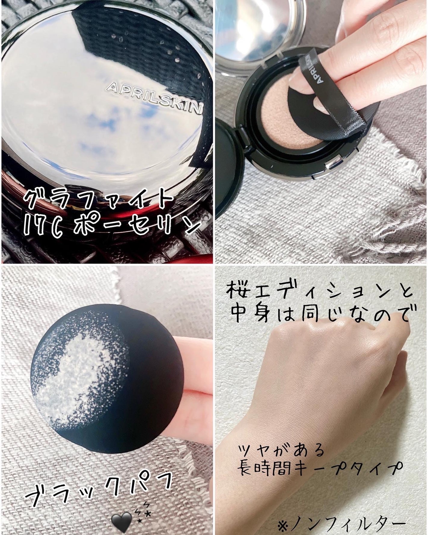 ハイパーカバーフィットクッション グラファイト/APRILSKIN/クッションファンデーションを使ったクチコミ(7枚目)