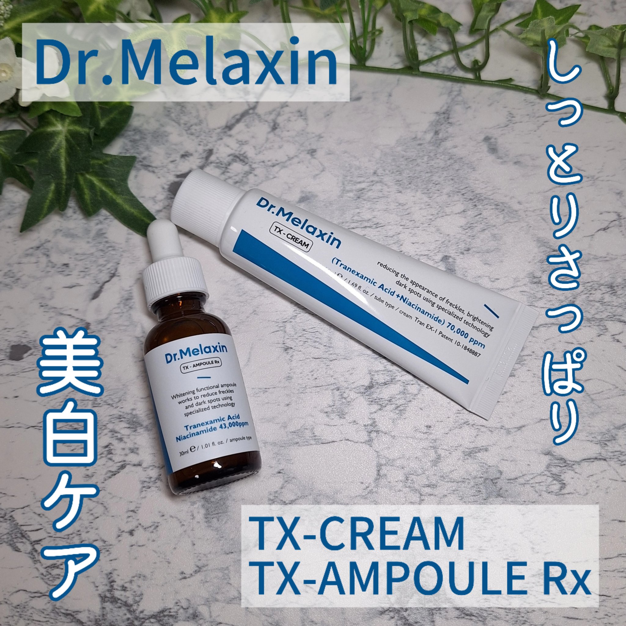 TX-Cream/Dr.Melaxin/フェイスクリームを使ったクチコミ（1枚目）