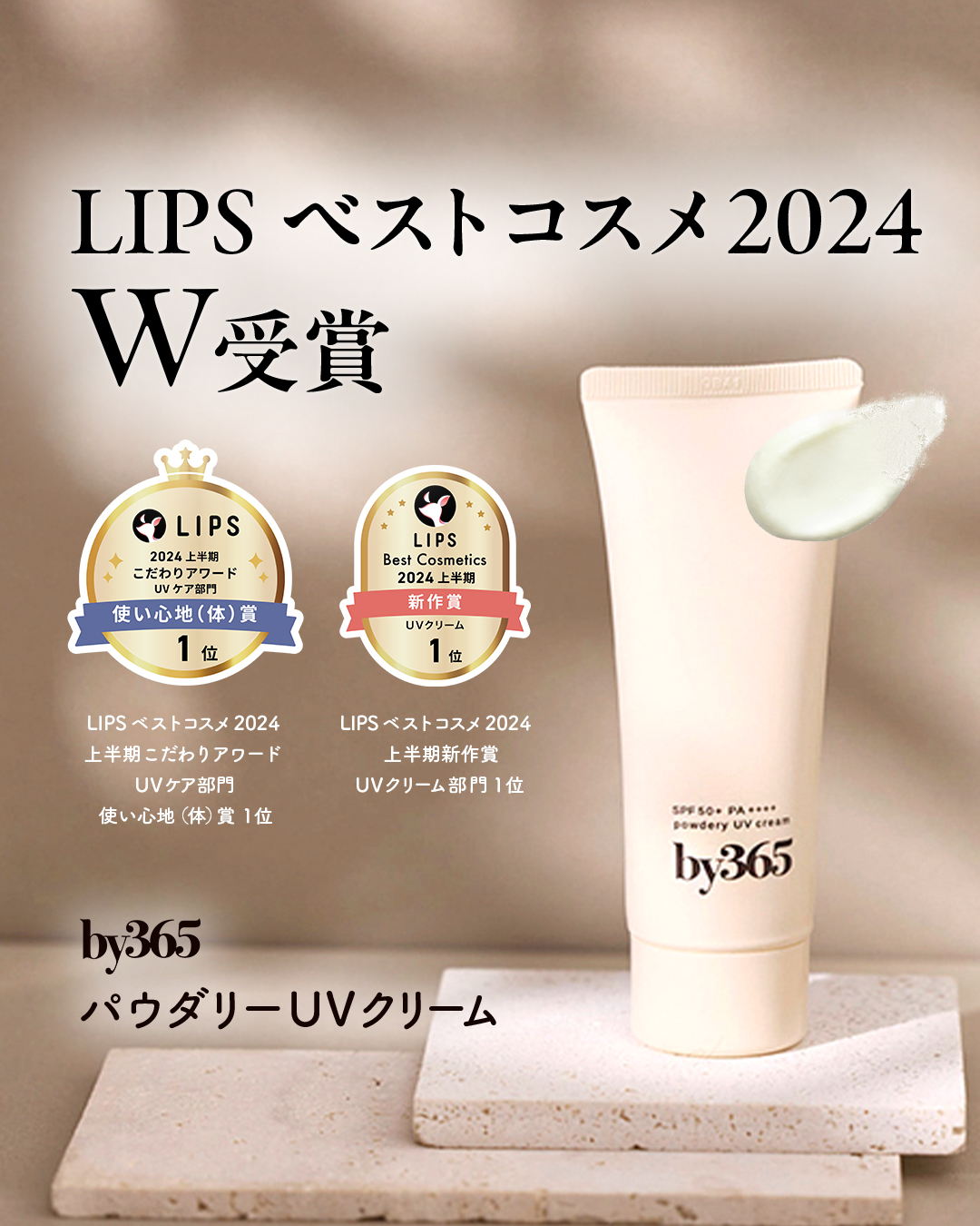 by365 パウダリーUVクリーム/ナリスアップ/日焼け止めクリームを使ったクチコミ（1枚目）